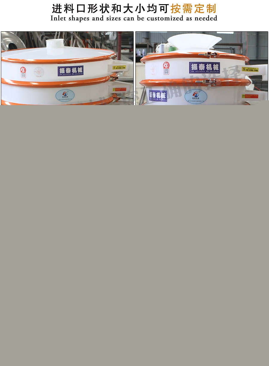 鎂鹽塑料振動(dòng)篩進(jìn)料口說(shuō)明