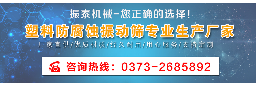 塑料振動篩