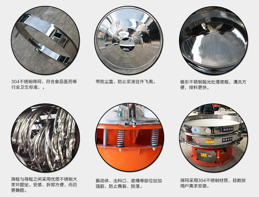 液體過(guò)濾旋振篩細(xì)節(jié)圖